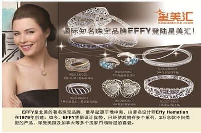 “璀璨星美”--星美匯攜手美國(guó)EFFY珠寶閃耀京城(組圖)